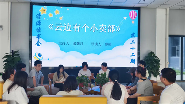 清源读书会＆共读一本书系列活动...